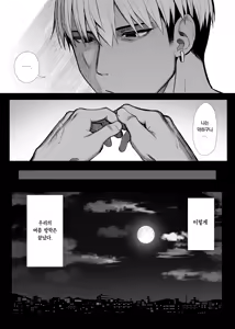 Page 82 of Bungaku Shoujo wa Somerareru 3 - Falling Gardenia, Falling Love. | 문학소녀는 물들어간다 3 - preview thumbnail