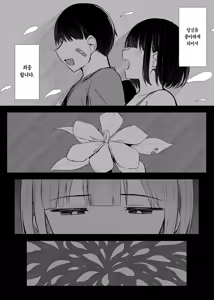 Page 89 of Bungaku Shoujo wa Somerareru 3 - Falling Gardenia, Falling Love. | 문학소녀는 물들어간다 3 - preview thumbnail