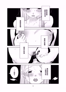 Page 12 of Shinosawa Hiro Shiikuron | 筱泽广饲育论 - preview thumbnail