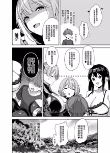Page 52 of Natsu to Inaka to Yuuwaku shite kuru Dekkai Oshiego 3 - preview thumbnail