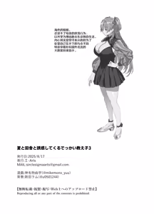 Page 54 of Natsu to Inaka to Yuuwaku shite kuru Dekkai Oshiego 3 - preview thumbnail