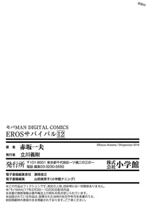 Page 390 of EROSサバイバル 第11-19巻 - preview thumbnail