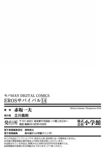 Page 780 of EROSサバイバル 第11-19巻 - preview thumbnail