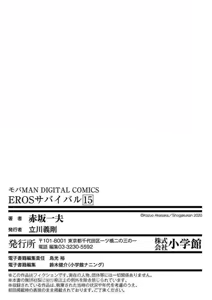 Page 975 of EROSサバイバル 第11-19巻 - preview thumbnail