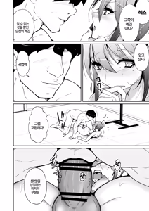 Page 28 of Swap connect Subarashiki, Iseitai Koukan ︱Swap connect ~ 멋진, 이성몸교환 - preview thumbnail