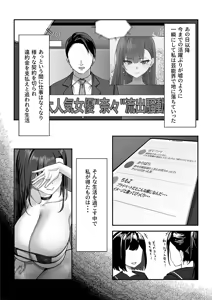 Page 32 of Takabisha na Ninki Joyuu wa Aruhi Naneja ni Waka Rasa Rete… - preview thumbnail