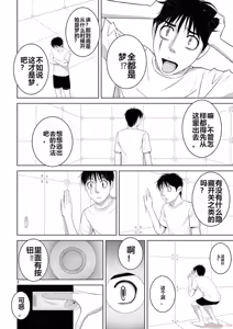 Page 16 of EROSサバイバル 第20-22巻 - preview thumbnail
