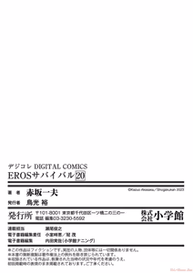 Page 195 of EROSサバイバル 第20-22巻 - preview thumbnail