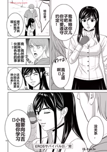 Page 365 of EROSサバイバル 第20-22巻 - preview thumbnail