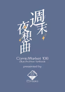 Page 23 of Shuumatsu Yasoukyoku | 주말 야상곡 - preview thumbnail
