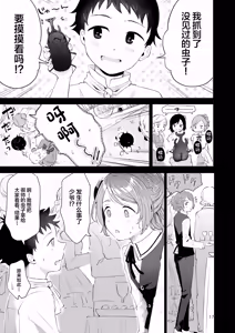 Page 16 of Shiyounin Otoko no Ko to Obocchama no Seitsuu Ecchi "Himitsu no Hanazono" - preview thumbnail