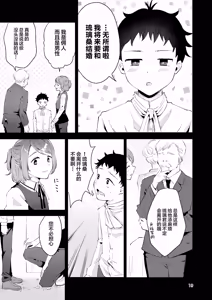 Page 18 of Shiyounin Otoko no Ko to Obocchama no Seitsuu Ecchi "Himitsu no Hanazono" - preview thumbnail