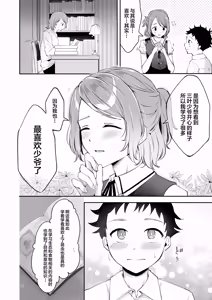 Page 33 of Shiyounin Otoko no Ko to Obocchama no Seitsuu Ecchi "Himitsu no Hanazono" - preview thumbnail