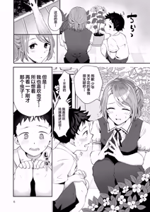 Page 5 of Shiyounin Otoko no Ko to Obocchama no Seitsuu Ecchi "Himitsu no Hanazono" - preview thumbnail