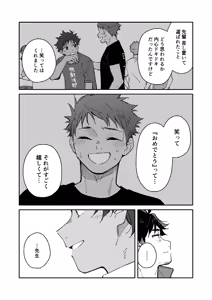 Page 45 of Kichiku Sensei no Kagai Jugyou - The sadistic education record:3 - preview thumbnail
