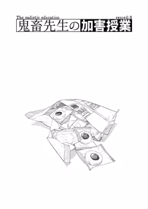 Page 3 of Kichiku Sensei no Kagai Jugyou - The sadistic education record:3 | 鬼畜老師的加害授課 3 - preview thumbnail