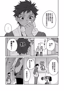Page 9 of Kichiku Sensei no Kagai Jugyou - The sadistic education record:3 | 鬼畜老師的加害授課 3 - preview thumbnail