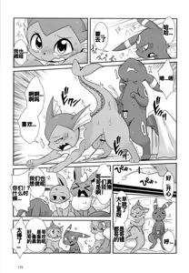 Page 174 of Love Blue | 爱之蓝♥ - preview thumbnail