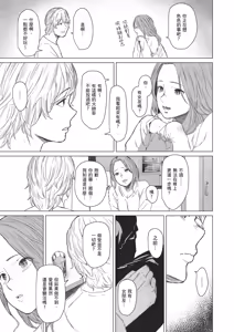 Page 16 of shuchakuten | 執著點 (decensored) - preview thumbnail