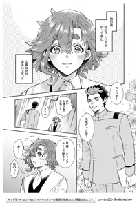 Page 5 of love you i[Mobile Suit Gundam The Witch from Mercury) - preview thumbnail