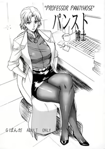 Pansuto Hakase | Professor Pantyhose — hentai manga cover on Fhentai