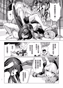 Page 11 of Kyokutou Kenran Tobakutou Dream Island 2 Scathach & Nightingale Hen - preview thumbnail
