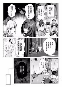 Page 12 of Kyokutou Kenran Tobakutou Dream Island 2 Scathach & Nightingale Hen - preview thumbnail
