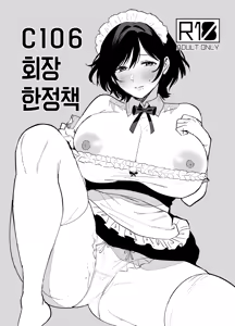 Mesu no Ie II ~Tsuma wa Midare Ubareru~ Limited Book C106 - hentai manga cover image