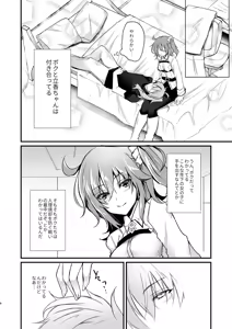 Page 5 of Marugoto Zenbu Kimi no Mono - preview thumbnail