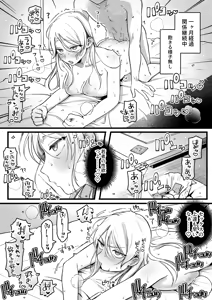 Page 3 of Itoko to Ukkari Kankei o Mocchatta OL-san - preview thumbnail