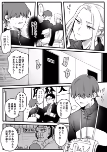 Page 3 of Seiyoku Shori - preview thumbnail