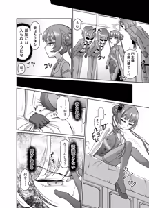 Page 11 of Ryuuge Kisaki VS Sennou Mushigata Robo - preview thumbnail