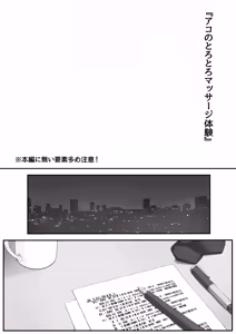 Page 2 of Ako no Torotoro Massage Taiken - preview thumbnail