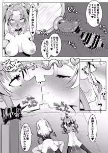 Page 16 of Watashi-tachi Futari de Chikara o Awasereba Futanari Onna Kanbu Nanka ni Zettai ni Makenai‼ - preview thumbnail