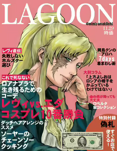 Page 133 of Black Lagoon collection - preview thumbnail
