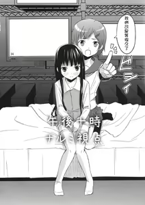 Page 5 of PM10:00 Narumi side - preview thumbnail
