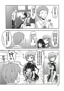 Page 6 of PM10:00 Narumi side - preview thumbnail