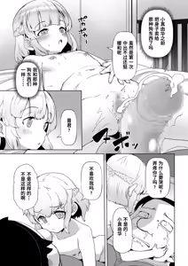 Page 17 of Tenshi na Loli Bitch Mayuka-chan 10-sai | 天使般的萝莉婊子 小真由华 10岁 - preview thumbnail