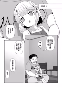 Page 41 of Tenshi na Loli Bitch Mayuka-chan 10-sai | 天使般的萝莉婊子 小真由华 10岁 - preview thumbnail