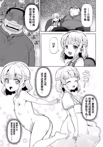 Page 5 of Tenshi na Loli Bitch Mayuka-chan 10-sai | 天使般的萝莉婊子 小真由华 10岁 - preview thumbnail