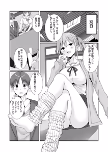 Page 16 of Senpaitachi wa Butei Soshi no Tamenara Nandemo Shitekureru! - preview thumbnail