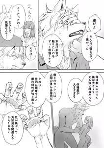 Page 13 of Juujin kareshi ga te o dashite konai node - preview thumbnail