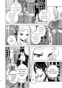 Page 50 of Enran Keichuu Kowa・Kouden2 | 연람규중고화・후편2 - preview thumbnail