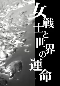 Page 3 of Onna Senshi to Sekai no Unmei - preview thumbnail