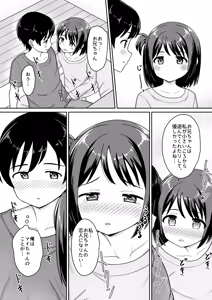 Page 16 of Sukisuki Onii-chan Ama Love -Itoko ni Sukarete, Icha Love- - preview thumbnail