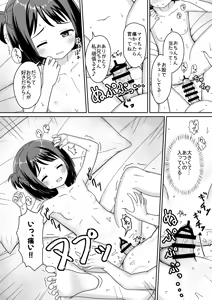 Page 21 of Sukisuki Onii-chan Ama Love -Itoko ni Sukarete, Icha Love- - preview thumbnail