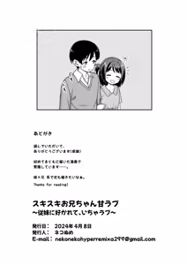 Page 27 of Sukisuki Onii-chan Ama Love -Itoko ni Sukarete, Icha Love- - preview thumbnail