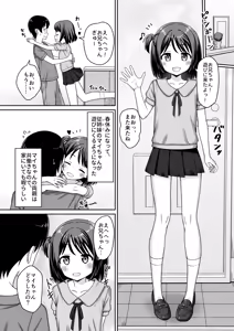 Page 3 of Sukisuki Onii-chan Ama Love -Itoko ni Sukarete, Icha Love- - preview thumbnail