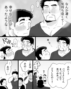 Page 104 of Kinniku Papa Seitaishi ni wa Saimin Apuri de Gachimuchi Riiman to Osu Koubi ga Oniai - preview thumbnail