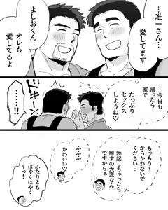 Page 111 of Kinniku Papa Seitaishi ni wa Saimin Apuri de Gachimuchi Riiman to Osu Koubi ga Oniai - preview thumbnail
